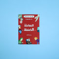 تعلّم القيم القرآنية من القصص الإسلامية