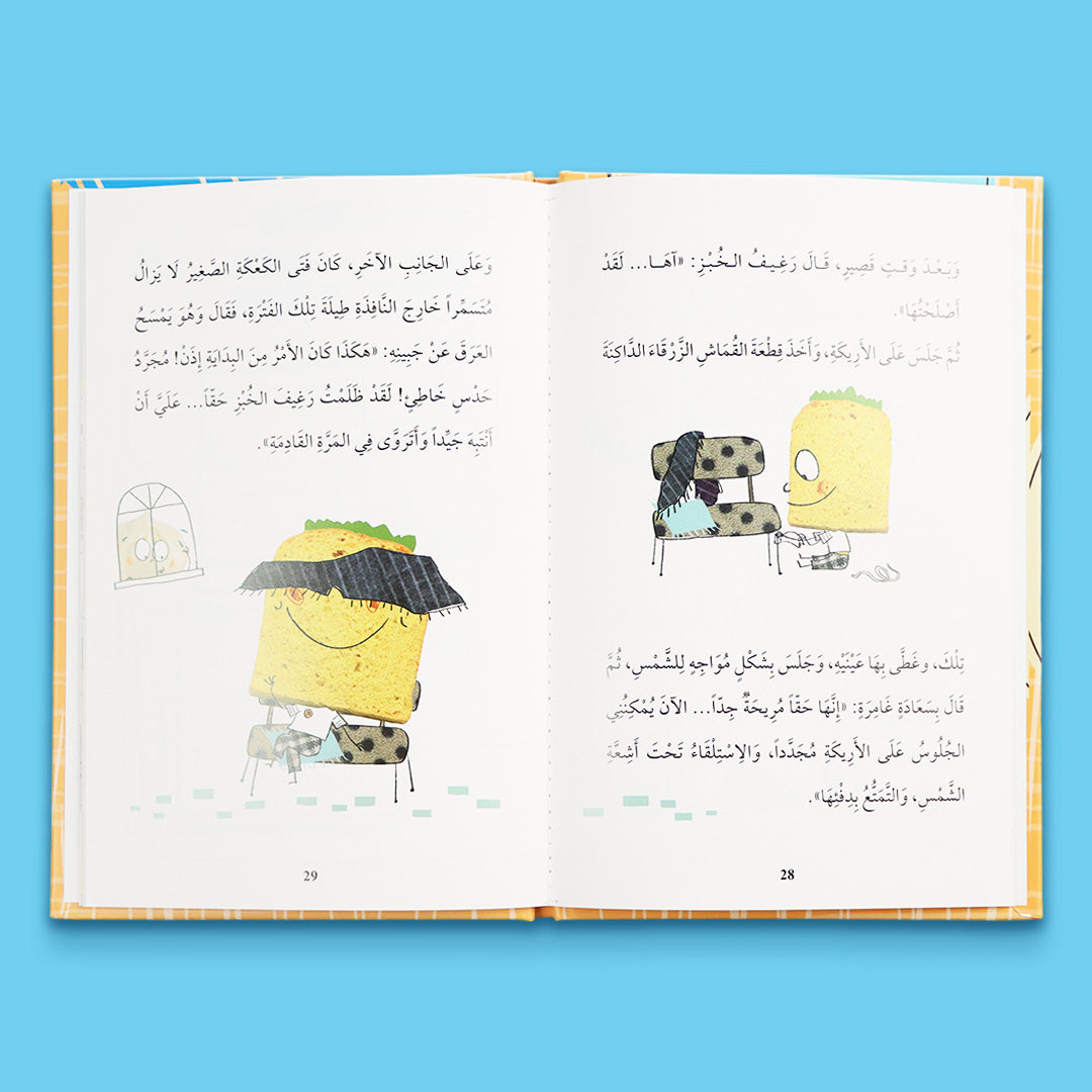 صفحات من قصة المحقّق فتى الكعكة الصغير للأطفال من سلسلة فتى الكعكة الصغير لتنمية مهارات القراءة والتفكير