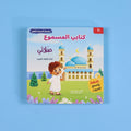 كتاب صلاتي من سلسلة المسلم الصغير كتاب صوتي للأطفال لتعلم الصلاة وأذكارها بطريقة تفاعلية
