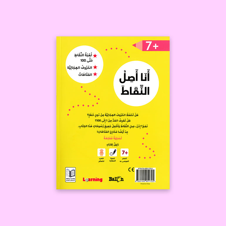 ): متاهات وتمارين تلوين للأطفال بعمر 7 سنوات – تطوير مهارات التركيز

