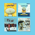 كتب سلسلة القراءة الهادفة للأطفال، مجموعة قصص تربوية تهدف إلى بناء القيم الأخلاقية والسلوك الإيجابي