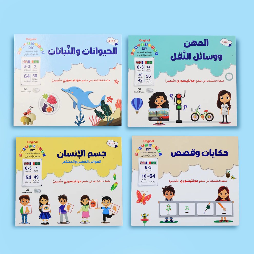 عرض 4 حقائب مونتيسوري التعليمية للمعلمين