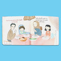 صفحات داخلية من كتاب من سلسلة الأسرة المسلمة