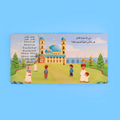 أدوات تعليمية ترافق كتب الأطفال الإسلامية