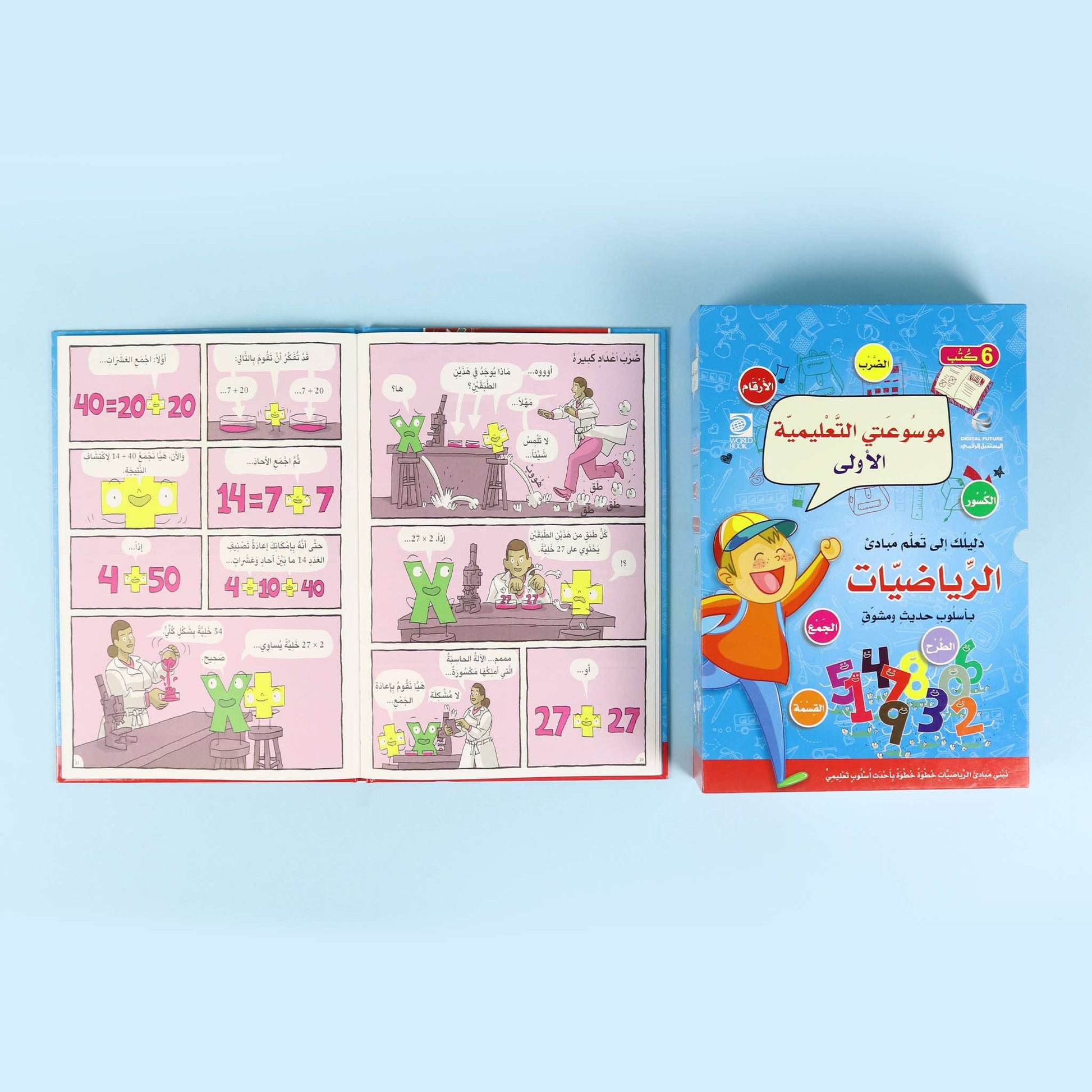 صفحات من كتاب من موسوعتي التعليمية الأولى الرياضيات، موسوعة تعليم الرياضيات للأطفال 