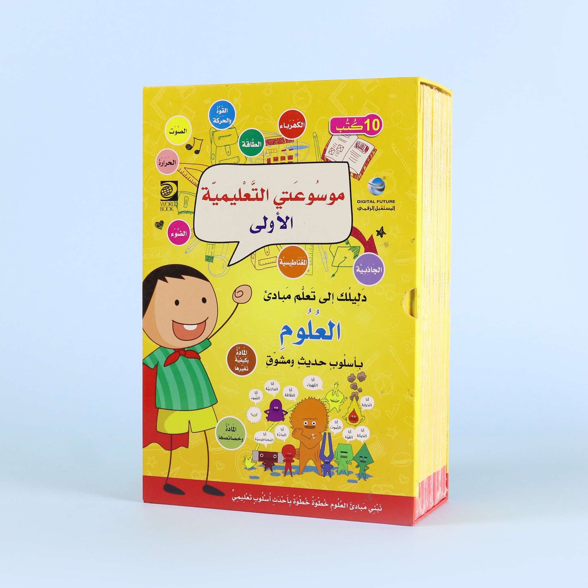موسوعتي التعليمية الأولى العلوم، موسوعة فيزياء للأطفال تضم 10 كتب لتبسيط المفاهيم العلمية بطريقة ممتعة