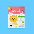 مجموعتي الأولى من الألعاب – كتاب الحيوانات مع أنشطة تفاعلية للصغار