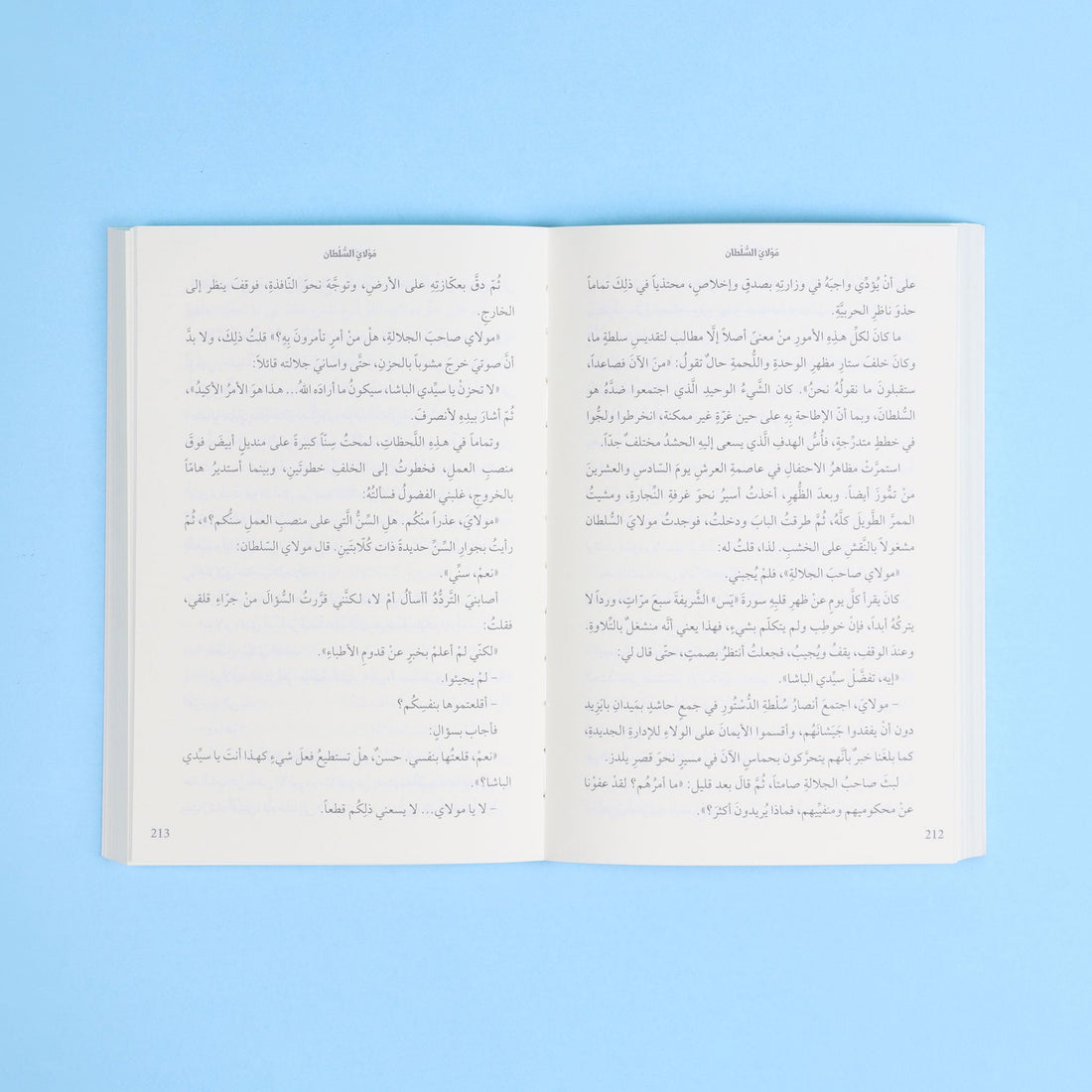 كتاب مولاي السلطان كما يرويها تحسين باشا عن السلطان عبد الحميد وتحسين باشا