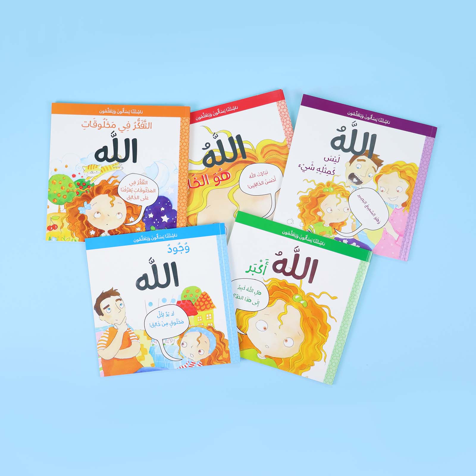 مجموعة كتب ناشئتنا يسألون ويتعلّمون 5 كتب تعليمية