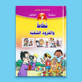  قصة نطّاط والقرود الشقيّة من سلسلة نطّاط المشاكس للأطفال والمليئة بالمغامرات الكوميدية الممتعة