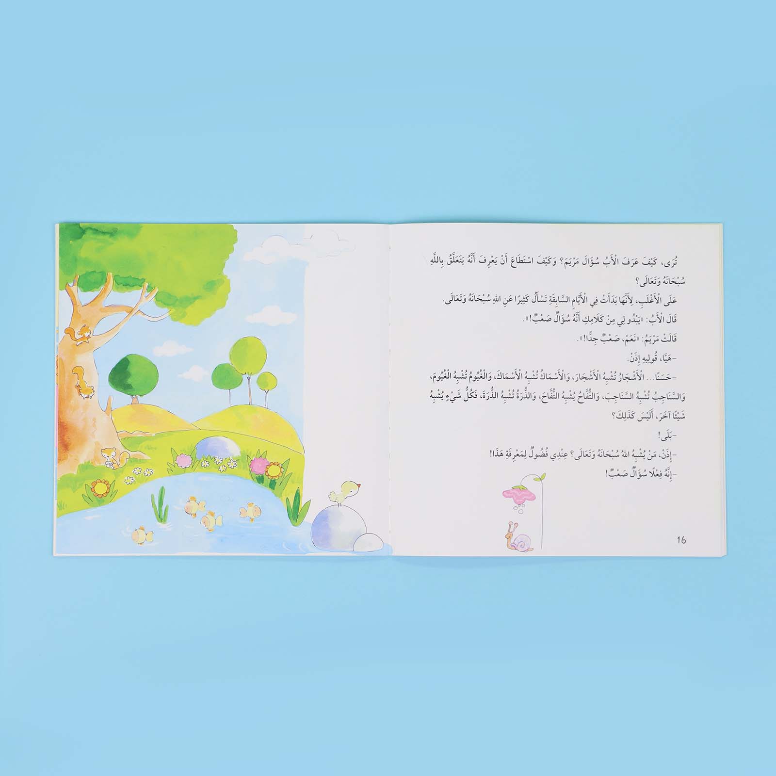 صفحات كتاب الله ليس كمثله شيء للأطفال يشرح مفهوم تنزيه الله بأسلوب مبسّط يناسب فهم الطفل