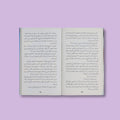 صفحات داخلية من رواية قصر الشباب الدائم، قصة أسطورية صينية خالدة من روائع الأوبرا الغنائية