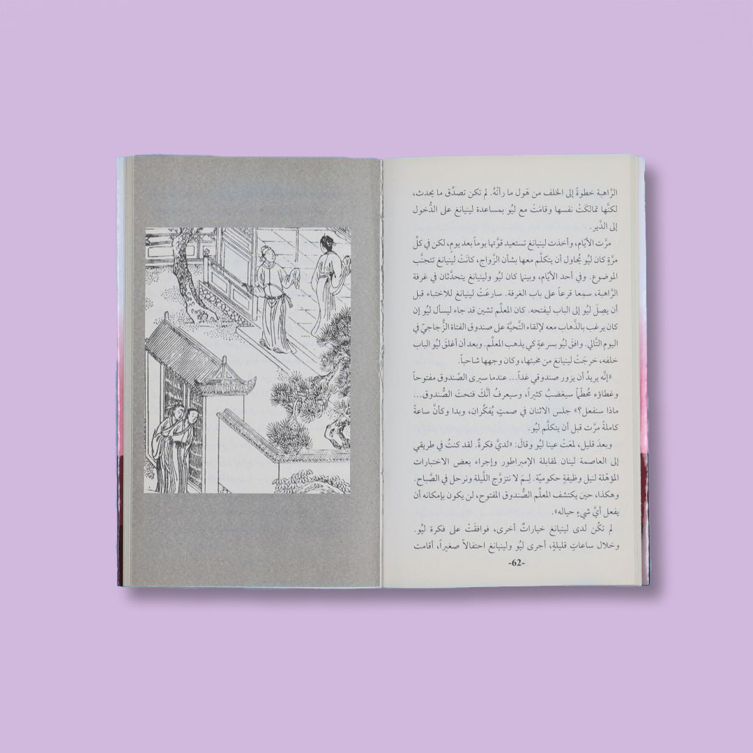 رواية مروحة أزهار الدراق، عمل أدبي صيني كلاسيكي من روائع الأوبرا الغنائية، يجمع بين قصة حب مؤثرة وملحمة تاريخية عن سلالة مينغ
