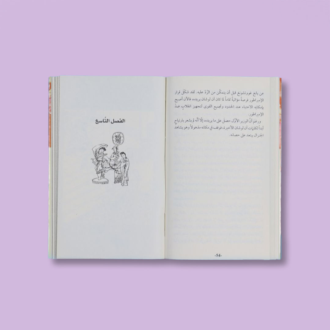 رواية حديقة أزهار الفاوانيا إحدى روائع الأدب الصيني الكلاسيكي، عمل تراثي خالد يجمع بين الحب، الجمال، والخيال بأسلوب الأوبرا الأدبية