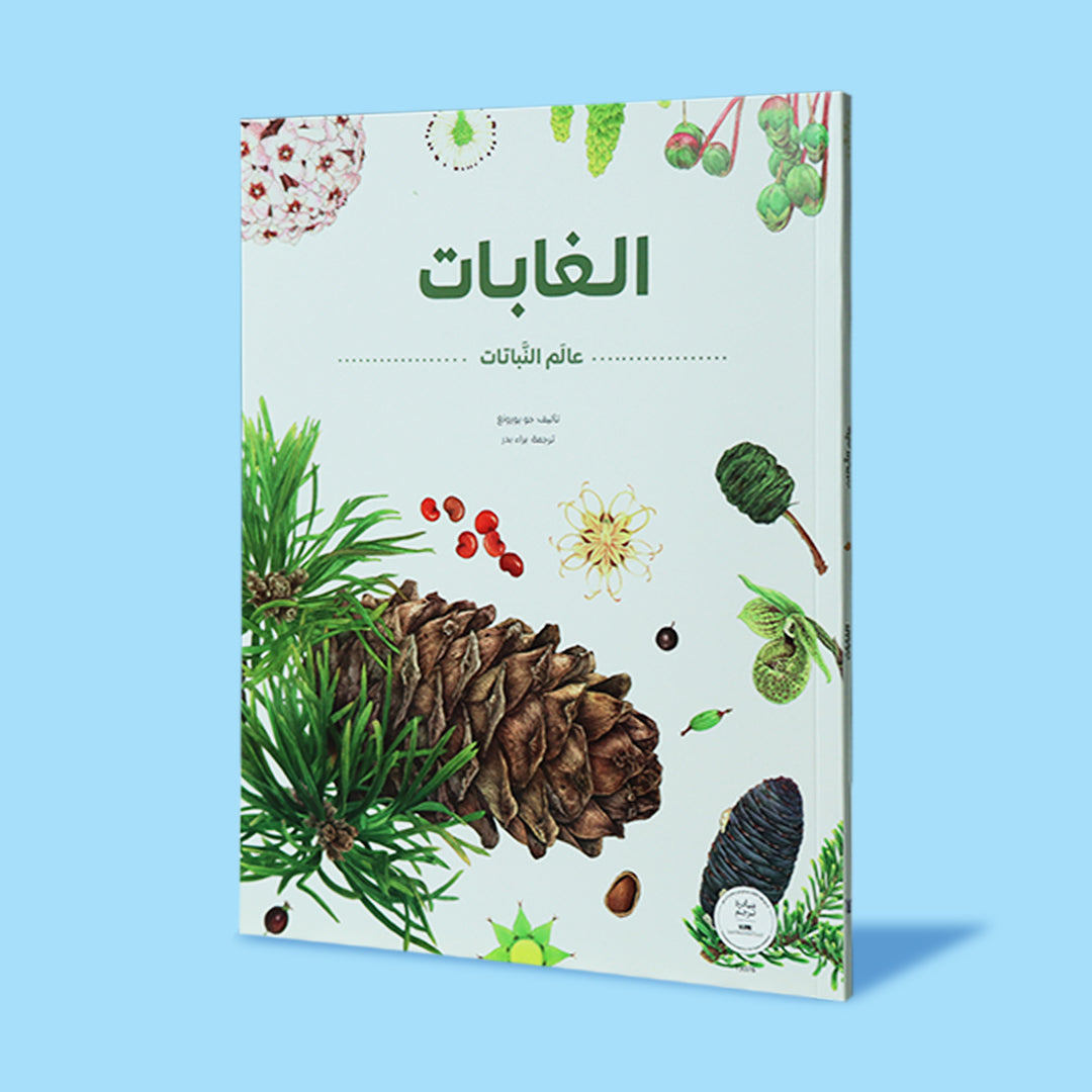 علبة سلسلة عالم النباتات التي تضم أربعة كتب تعليمية مصوّرة عن البيئات الطبيعية والنباتات