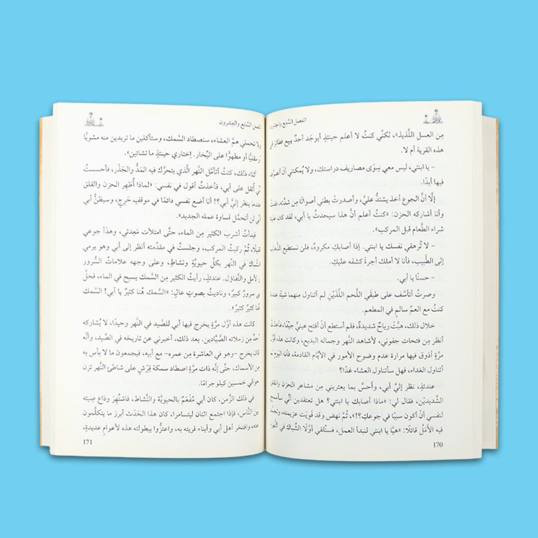صفحات داخلية من كتاب "وعود عبر الزمن" من سلسلة أدب اليافعين
