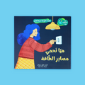 غلاف كتاب 