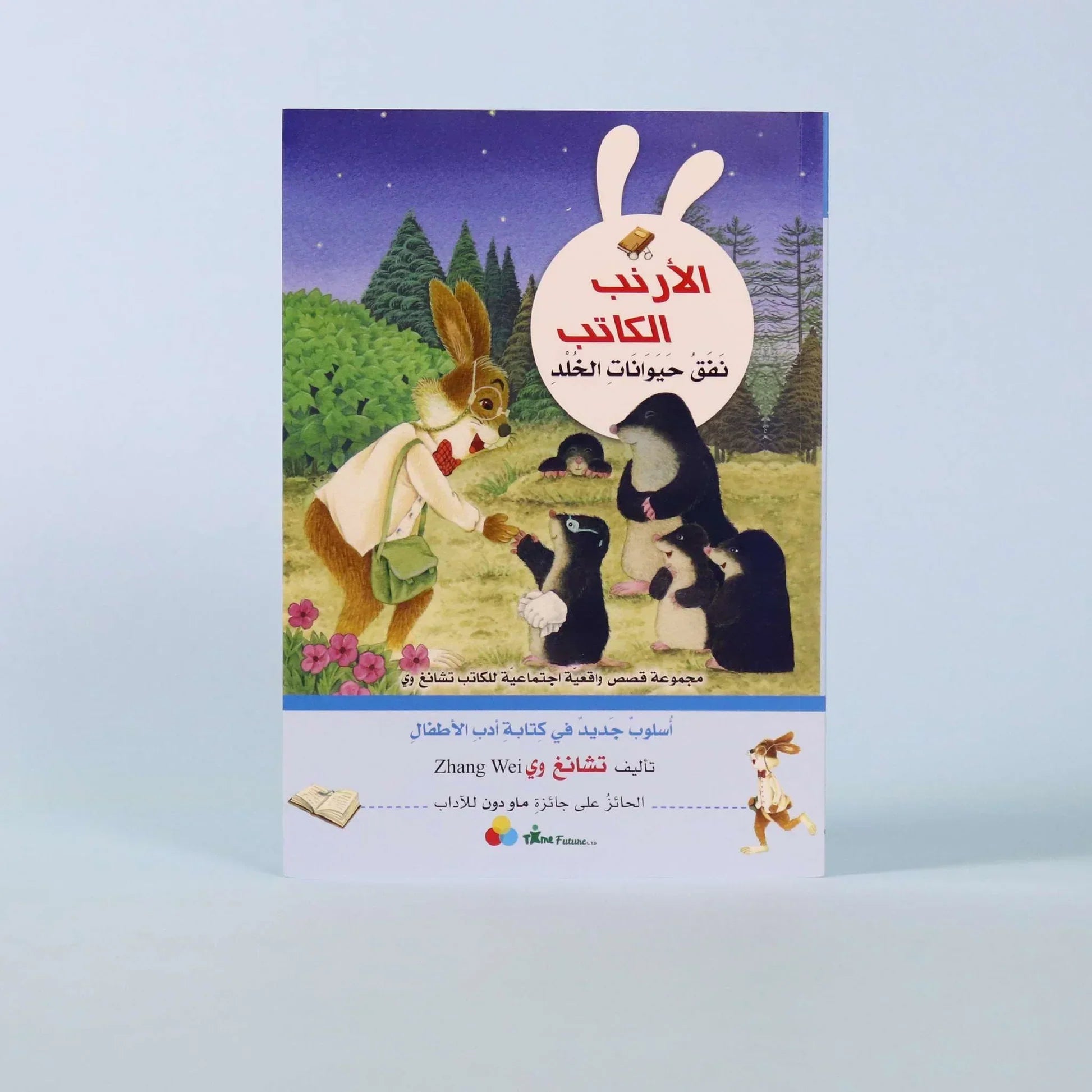 كتاب من سلسلة «الأرنب الكاتب»، مجموعة قصص أطفال واقعية اجتماعية تنمّي الخيال، اللغة، والقيم الإنسانية