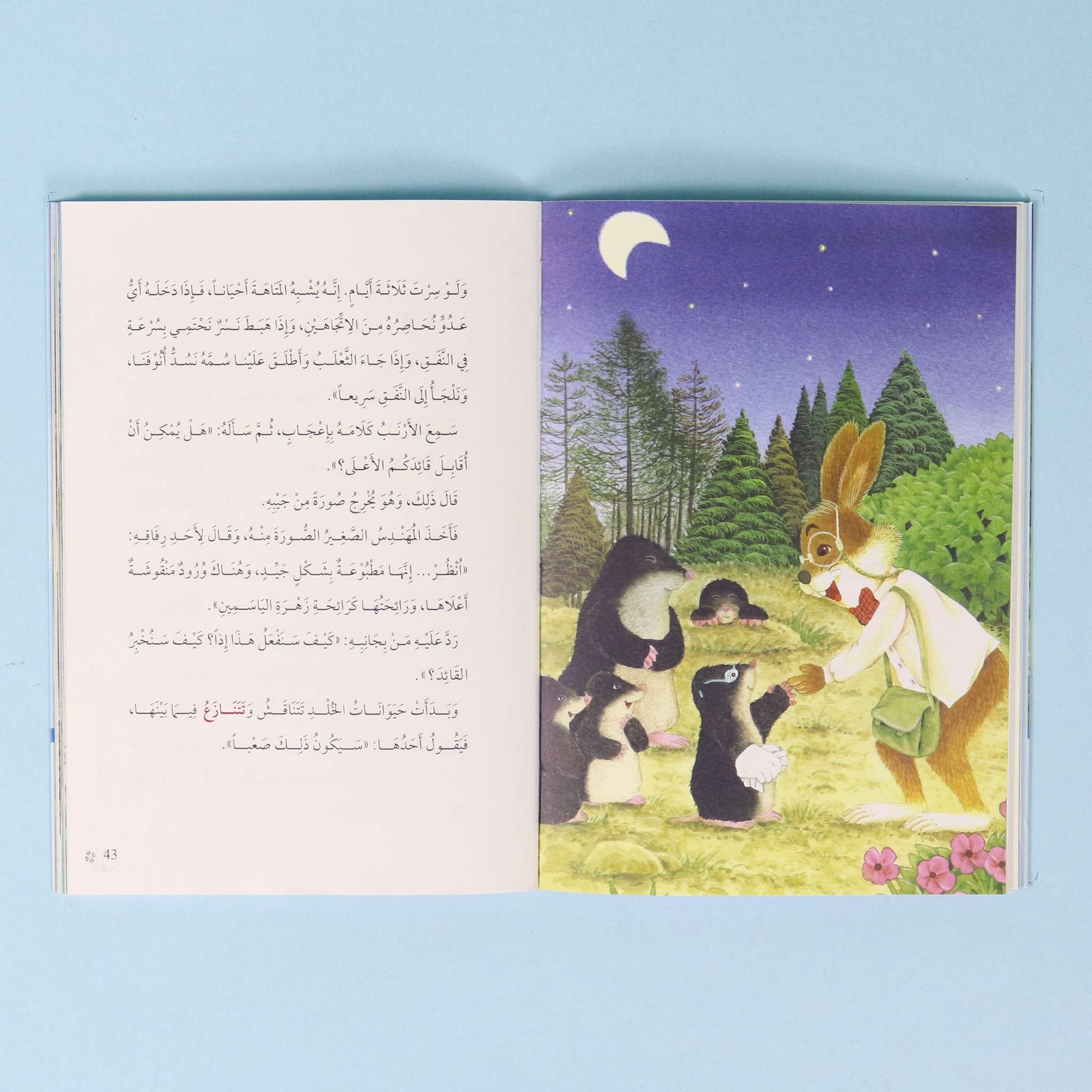 صفحات داخلية من كتاب نفق حيوانات الخلد للأطفال