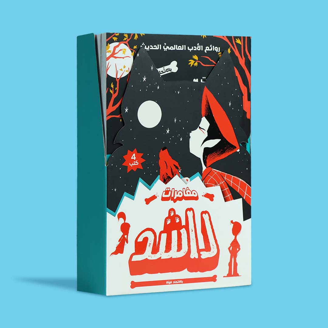 مجموعة كتب سلسلة مغامرات راشد