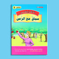 كتاب 7 من سلسلة قصص أنا أقرأ بنفسي المستوى الخامس