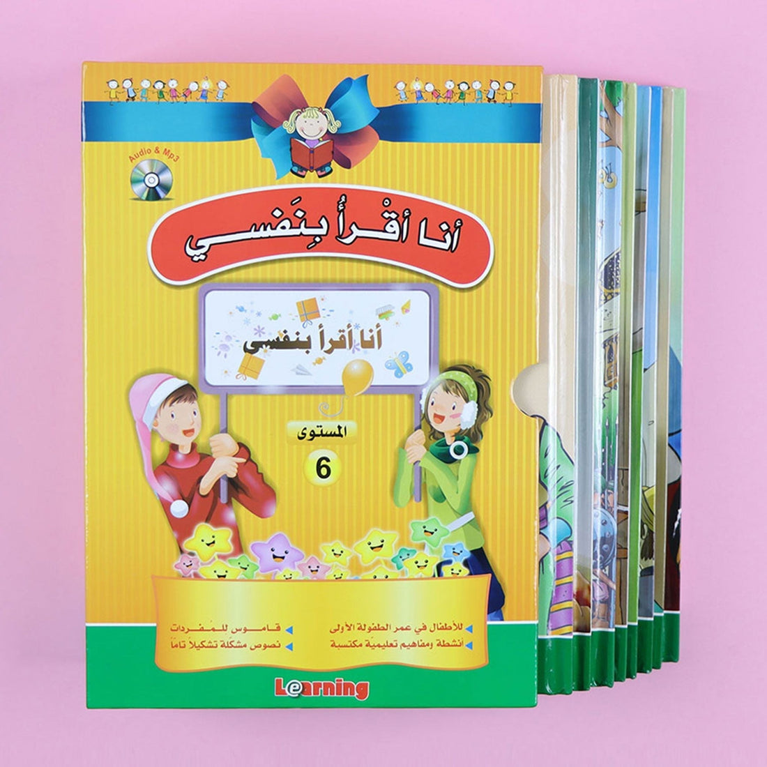 غلاف سلسلة قصص أنا أقرأ بنفسي المستوى السادس