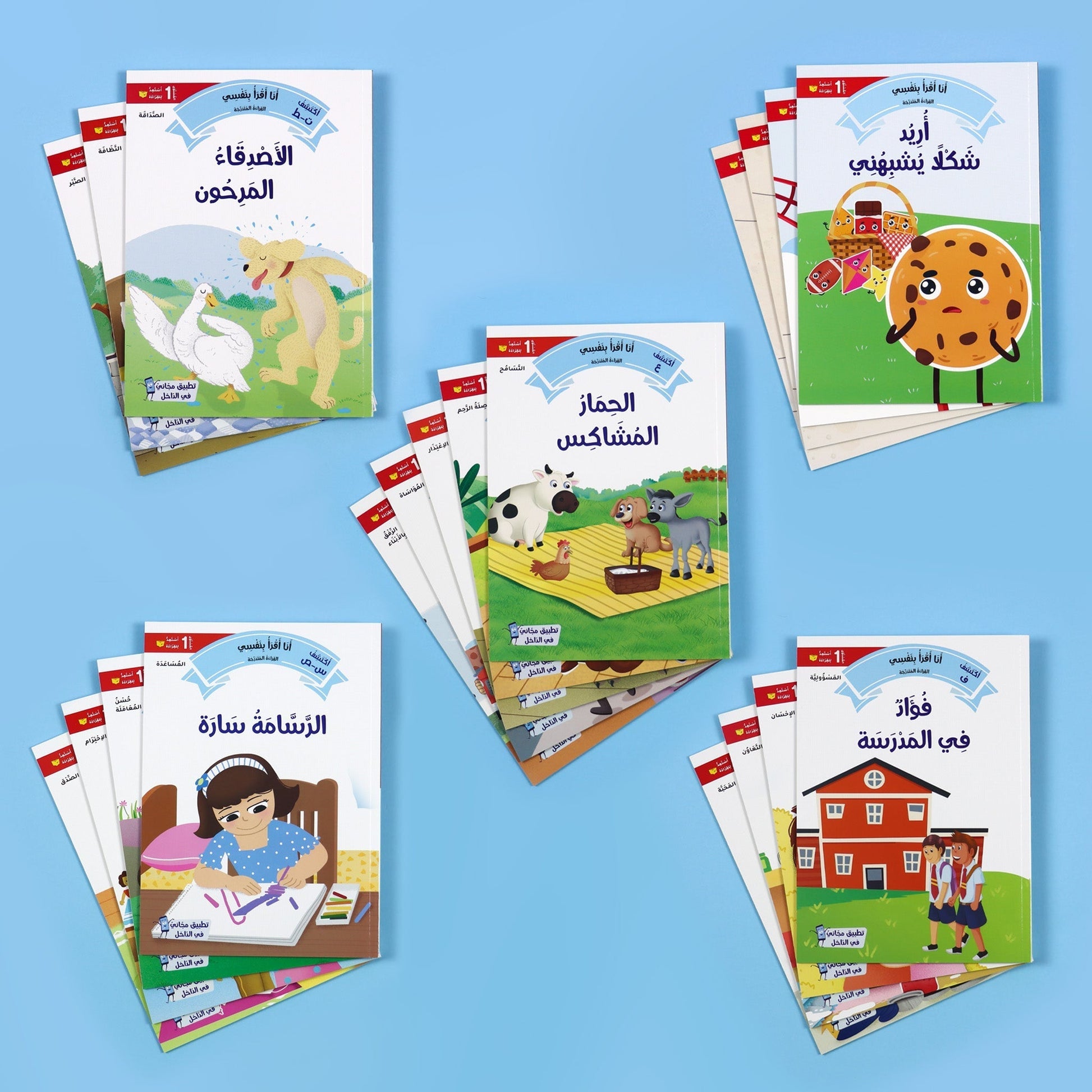 سلسلة تعليمية للأطفال لتعلم القراءة باللغة العربية