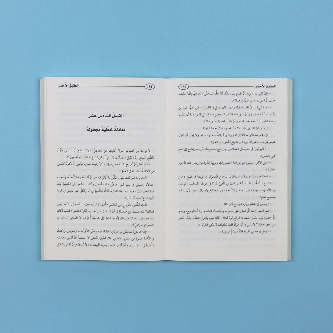 كتاب رواية العقيق الأحمر رواية صينية تتناول الفقر والتغيير الاجتماعي في المجتمع الريفي الصيني