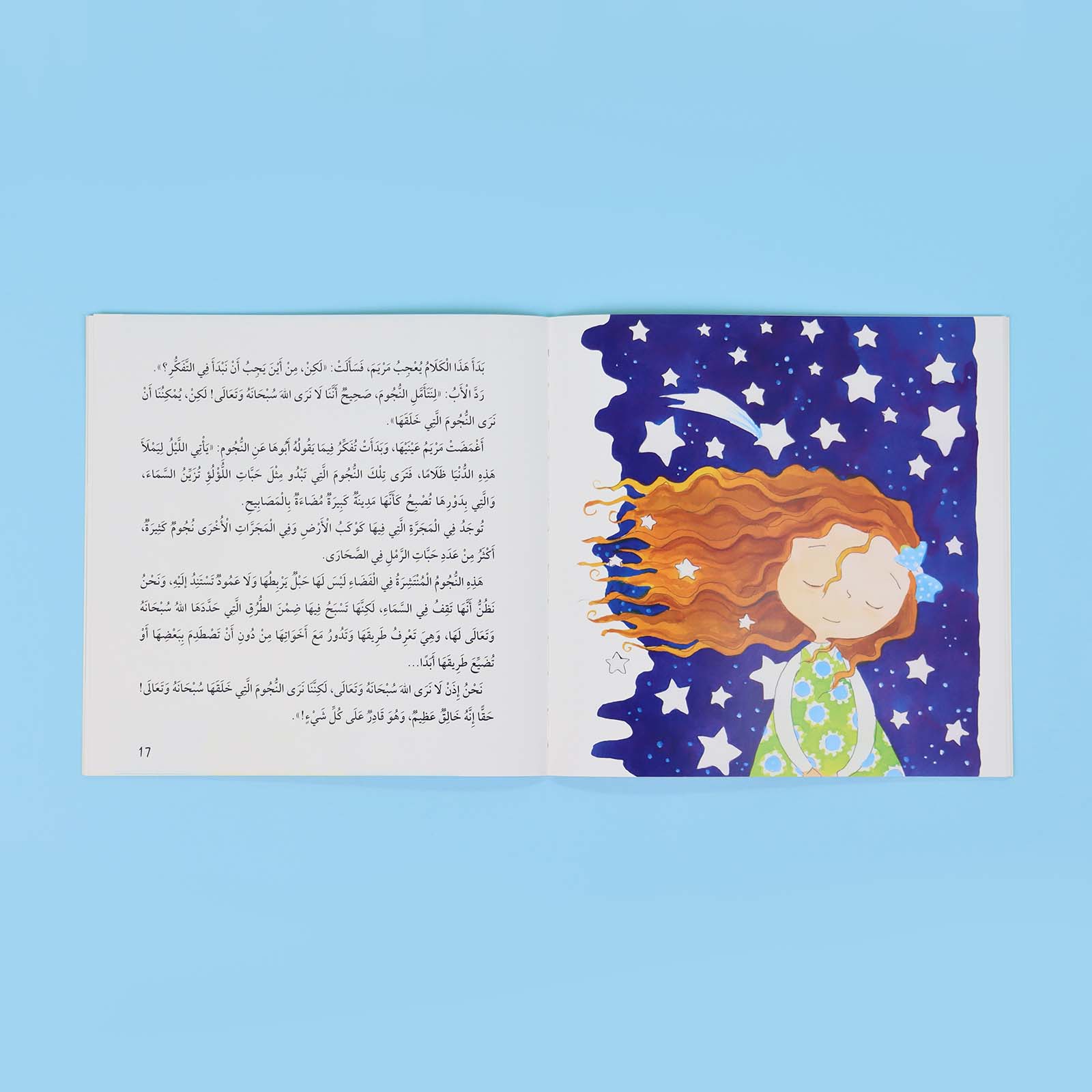 صفحات كتاب التفكّر في مخلوقات الله للأطفال يساعد الطفل على التأمّل في خلق الله واكتشاف عظمة الكون بأسلوب تربوي ممتع
