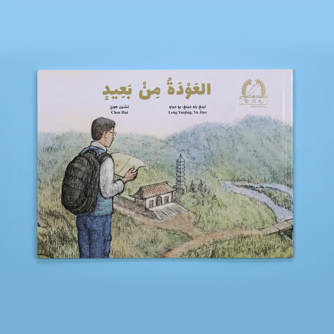 سلسلة الريشة الذهبية قصص أطفال تعرفهم على تاريخ وثقافة الصين من خلال حكايات ممتعة