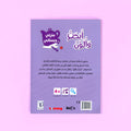 خلفية كتاب أبحث وألون منزلي وبستاني للأطفال عربي من سلسلة بالون لتنمية مهارات التلوين والتعلم المبكر