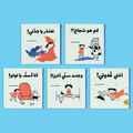 المجموعة الكاملة من سلسلة يوميات طفل مسلم – 5 كتب، 25 قصة