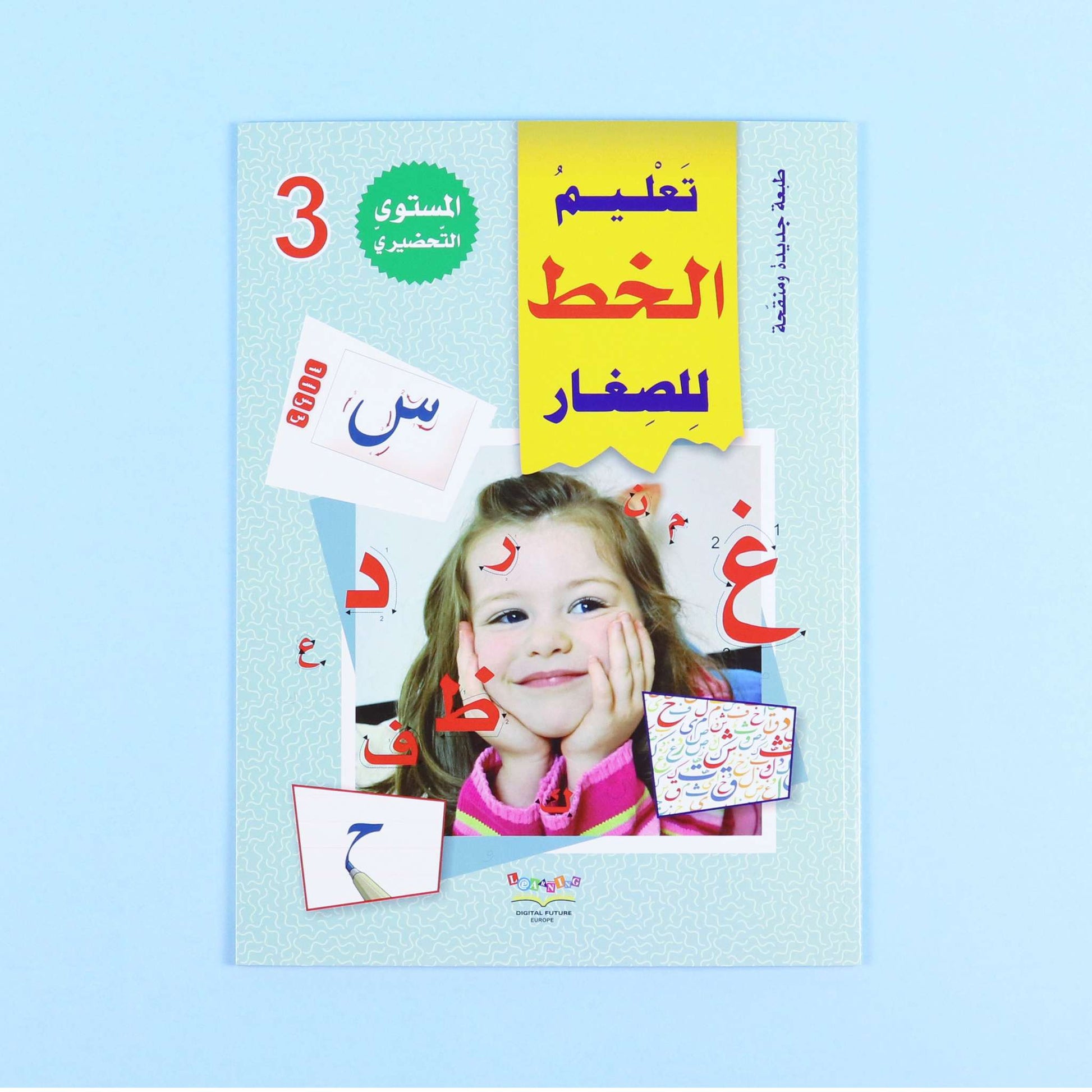 وسيلة تعليمية ذكية تدعم الاستماع والنطق الصحيح