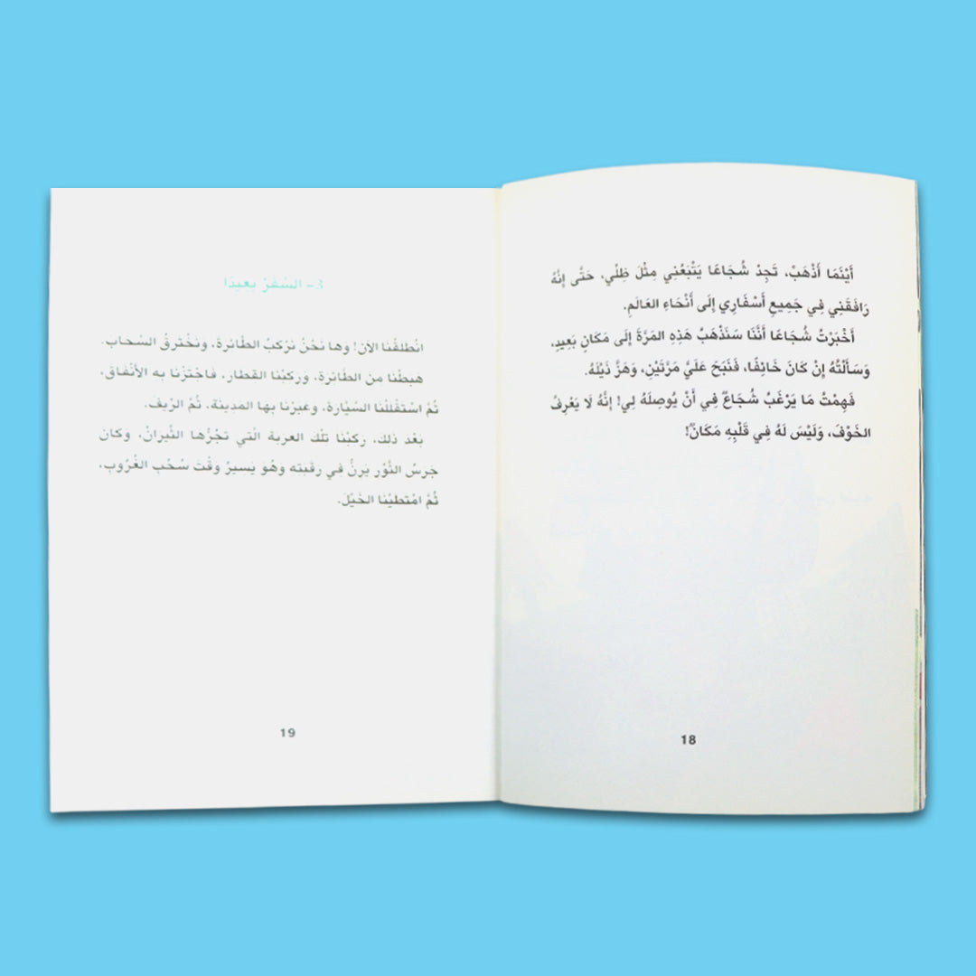 صفحات داخلية من كتاب قصة نهايتين