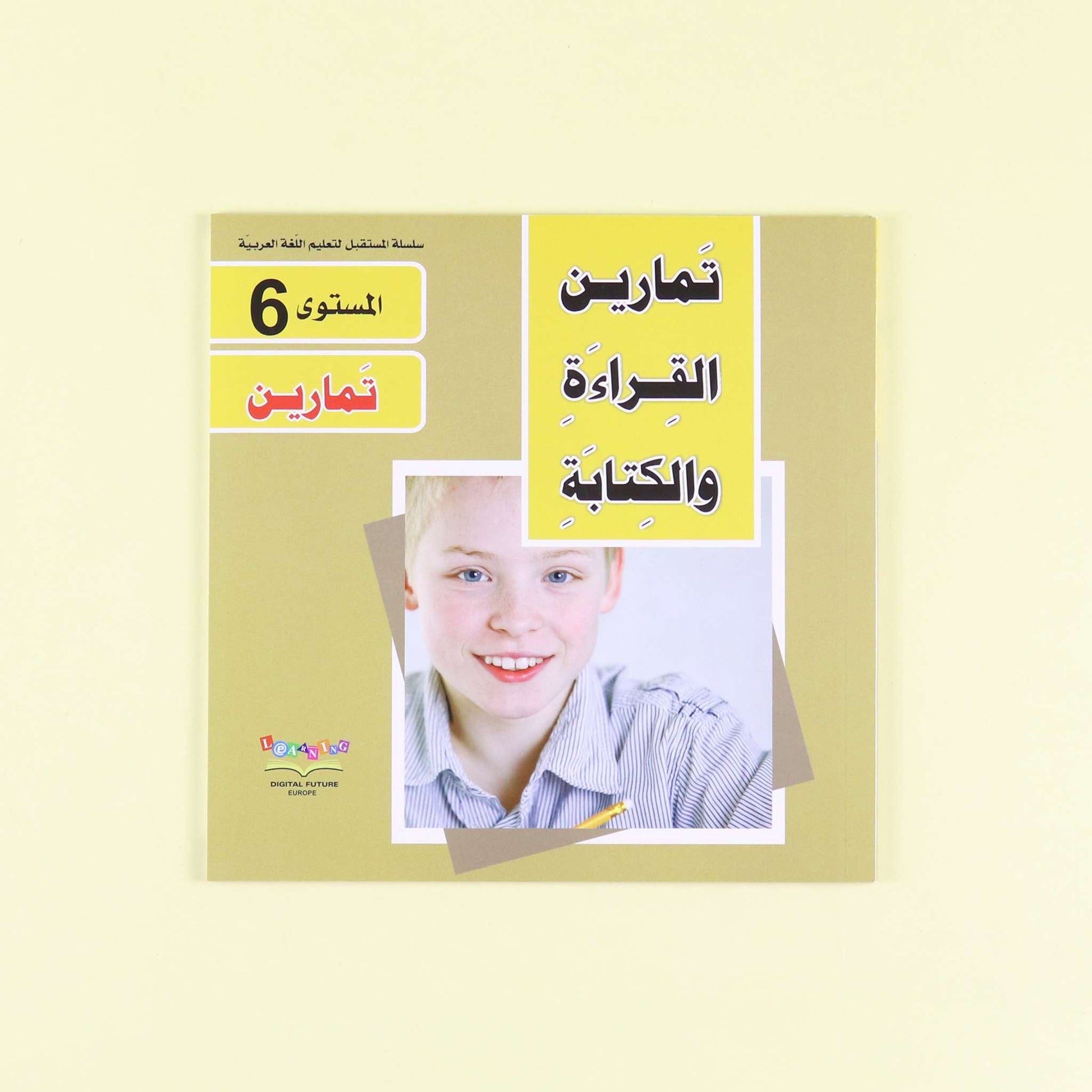 كتب دروس منظمة لتعليم اللغة العربية للأطفال