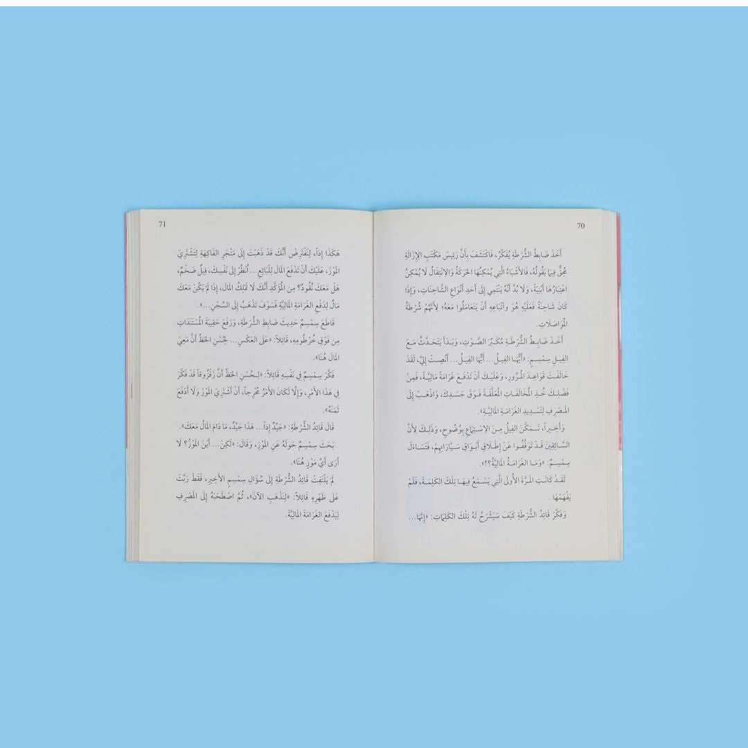 صفحات كتاب رحلة الفيل سمسم إلى المدينة قصة تعليمية تنمّي القيم والخيال وحب القراءة بالعربية