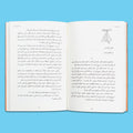 صفحات داخلية من كتاب ملحمة الصقر الجسور 