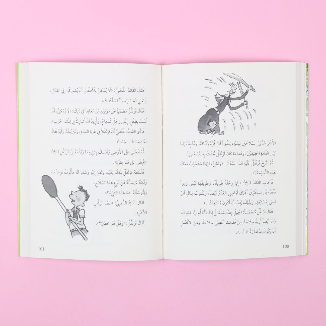 صفحات من كتاب حديقة ريحان من سلسلة الشجرة الأب، رواية خيالية عربي للناشئة تنمي الخيال والقيم الإنسانية
