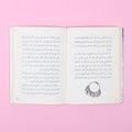 صفحات من كتاب المصنع السري من سلسلة الشجرة الأب، رواية خيالية عربي للناشئة تنمي التفكير والخيال والقيم الإنسانية