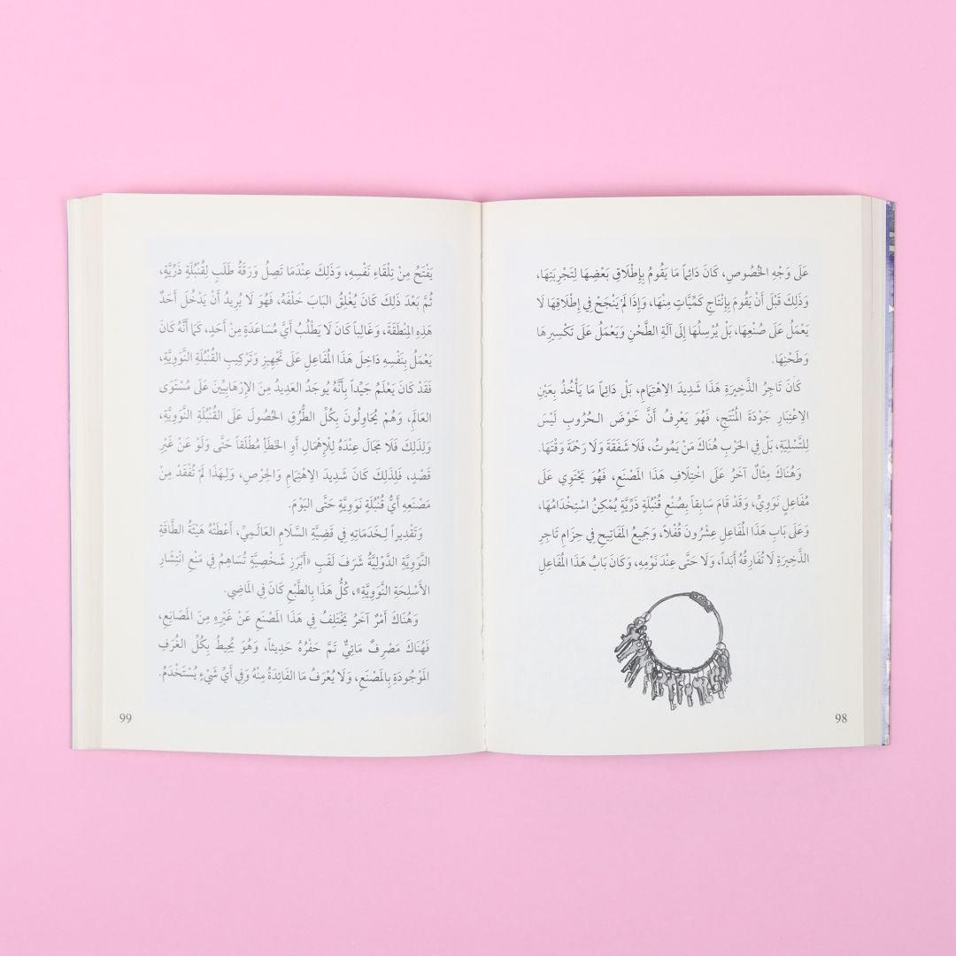صفحات من كتاب المصنع السري من سلسلة الشجرة الأب، رواية خيالية عربي للناشئة تنمي التفكير والخيال والقيم الإنسانية