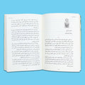 صفحات داخلية من كتاب وداع الخيول الأخير