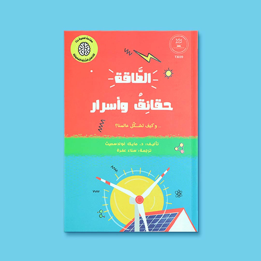 بوكس سلسلة المفكرون الشباب، مجموعة كتب علمية للأطفال لتنمية التفكير والفضول وحب المعرفة